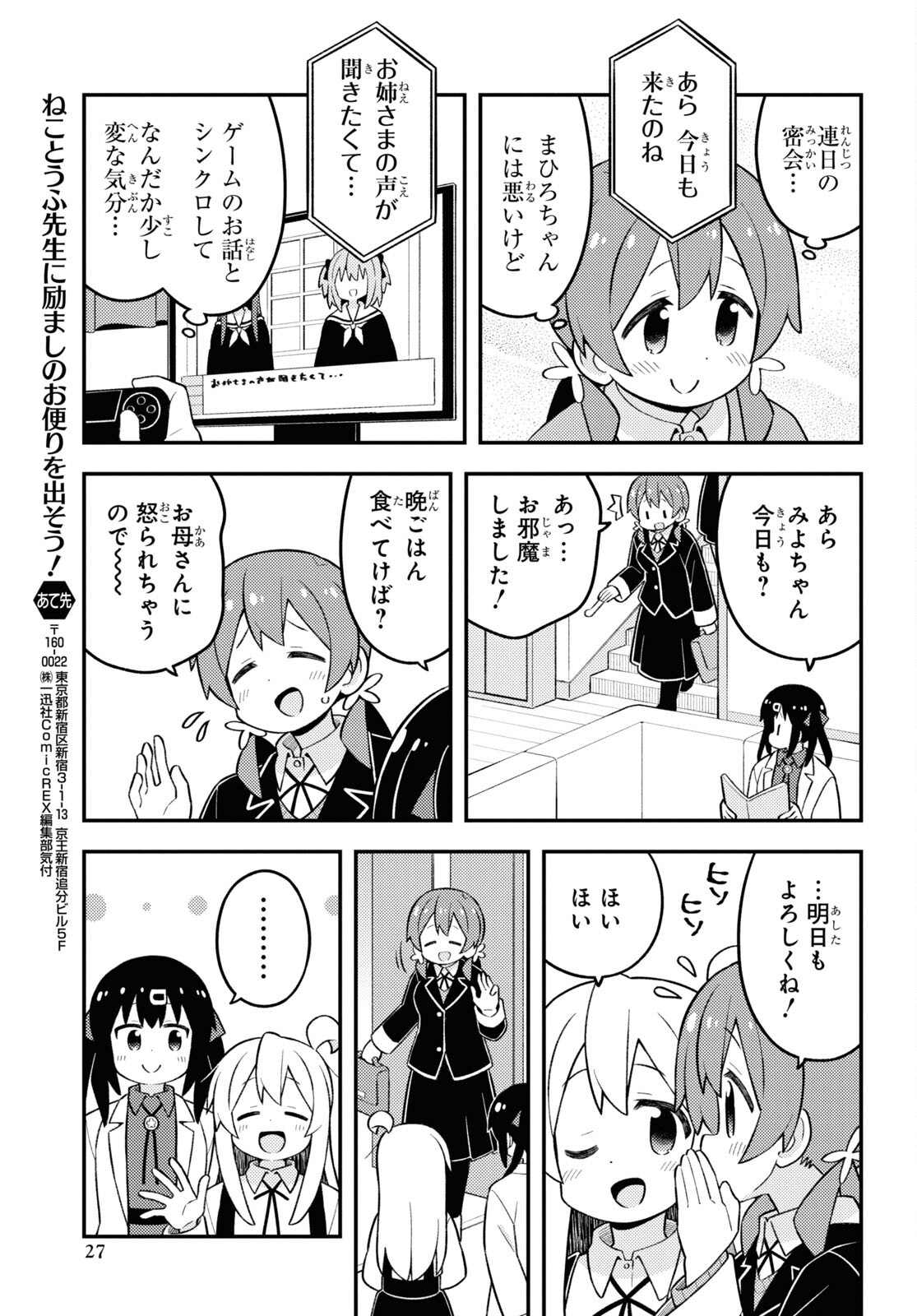 Onii-chan wa Oshimai! Chapter 80 7ページ