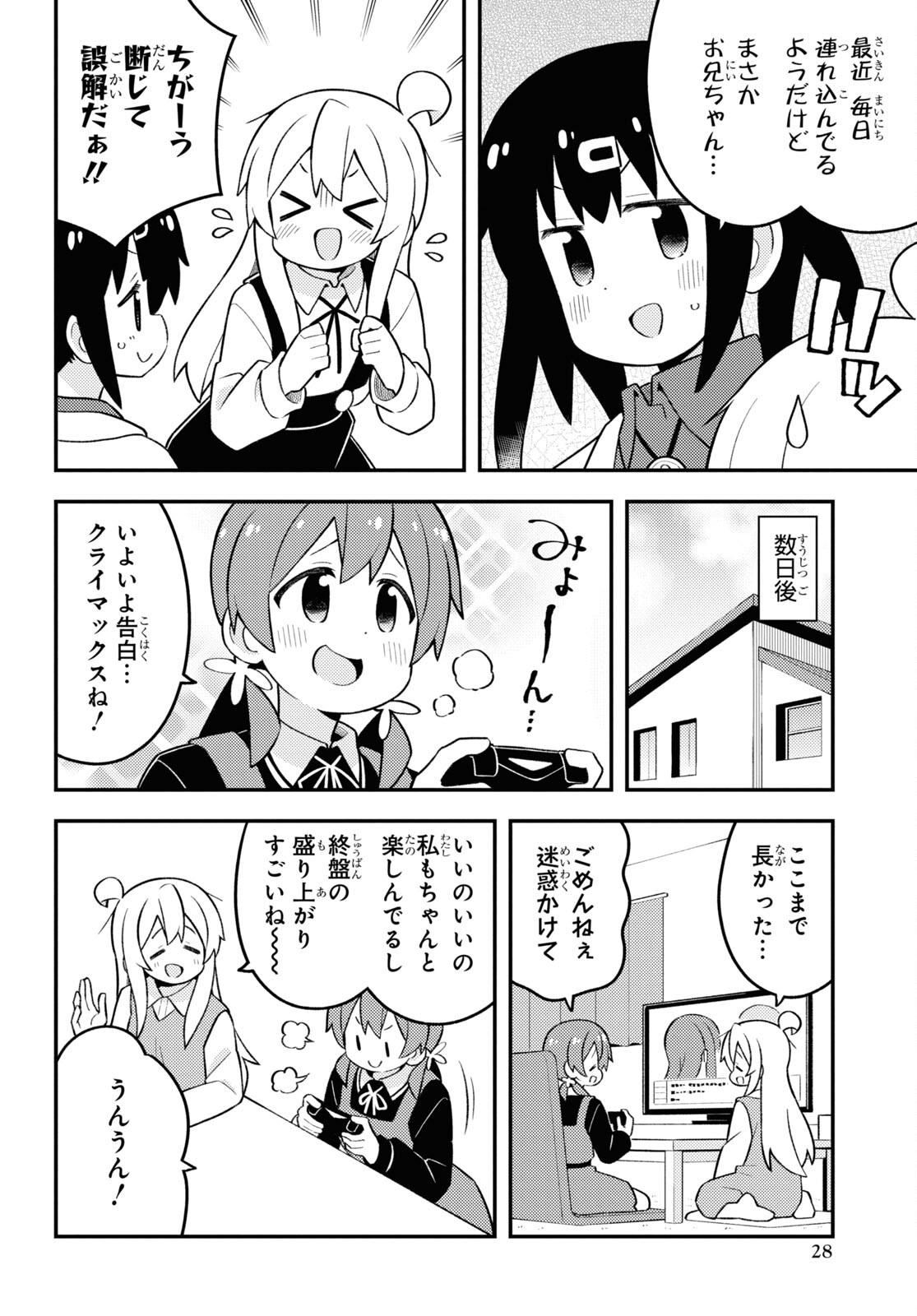 Onii-chan wa Oshimai! Chapter 80 8ページ