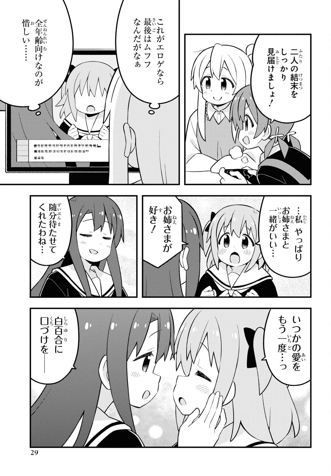 Onii-chan wa Oshimai! Chapter 80 9ページ