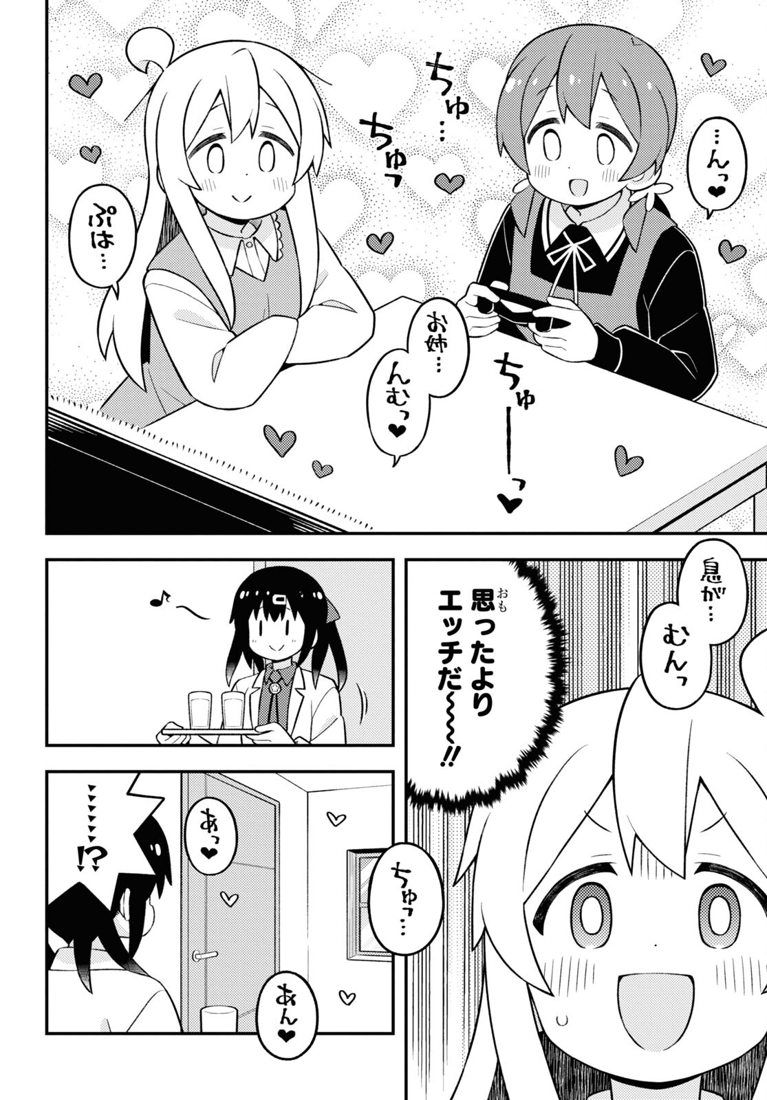 Onii-chan wa Oshimai! Chapter 80 10ページ