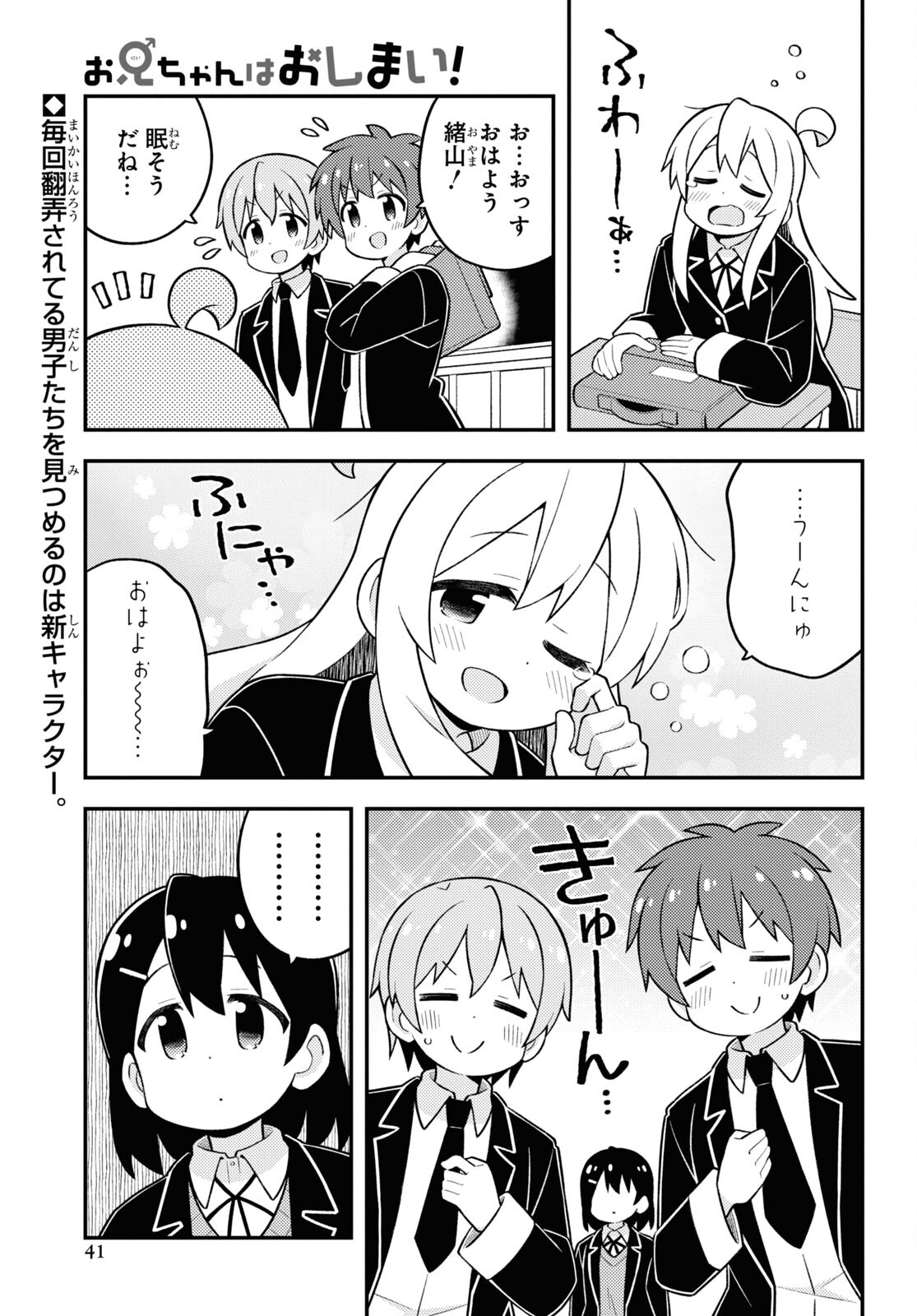Onii-chan wa Oshimai! Chapter 81 1ページ