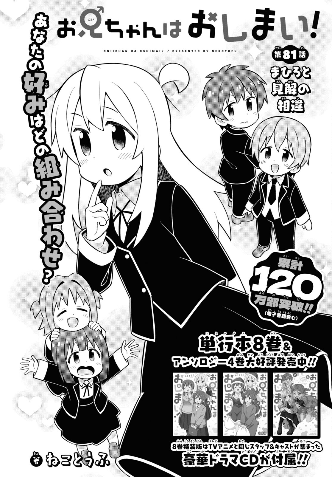 Onii-chan wa Oshimai! Chapter 81 2ページ