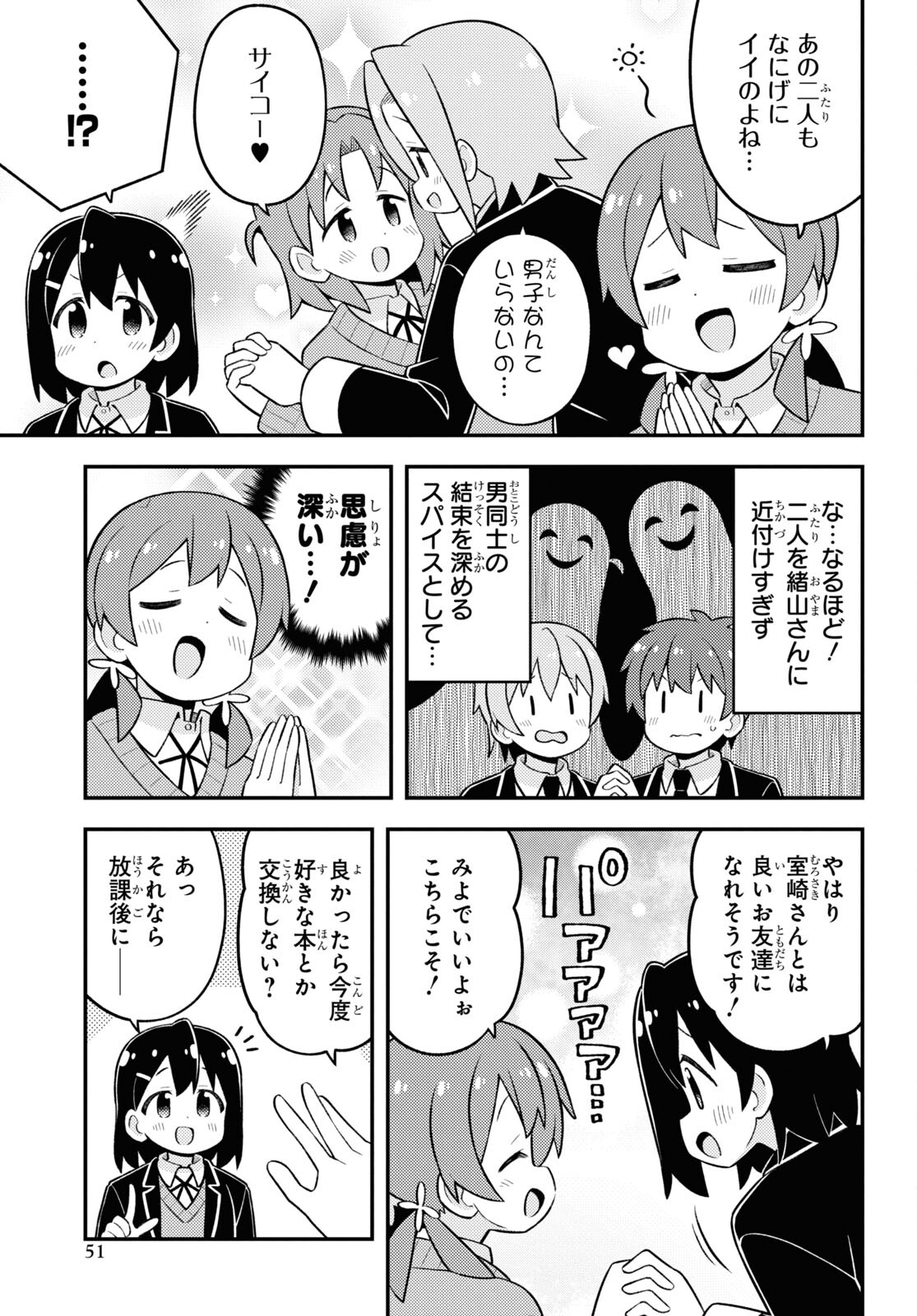 Onii-chan wa Oshimai! Chapter 81 11ページ