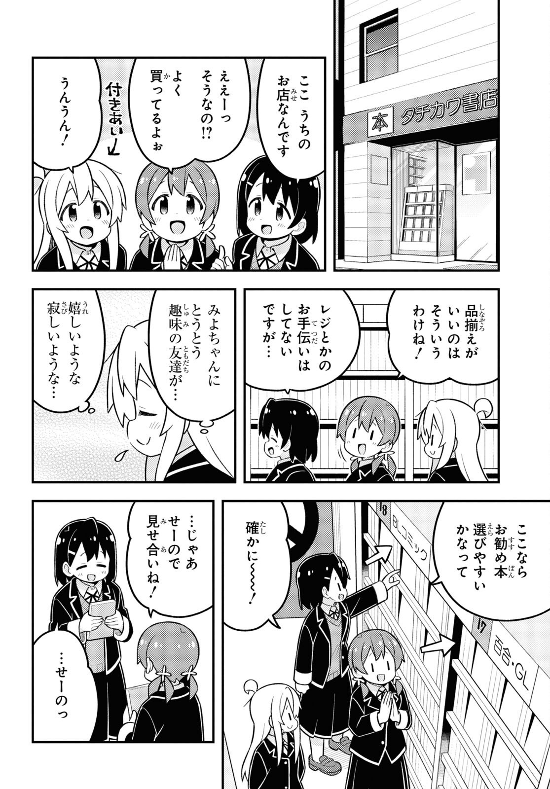 Onii-chan wa Oshimai! Chapter 81 12ページ