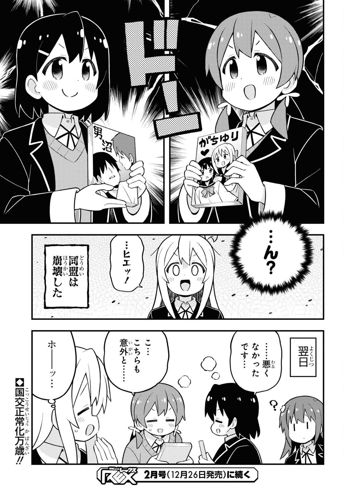 Onii-chan wa Oshimai! Chapter 81 13ページ