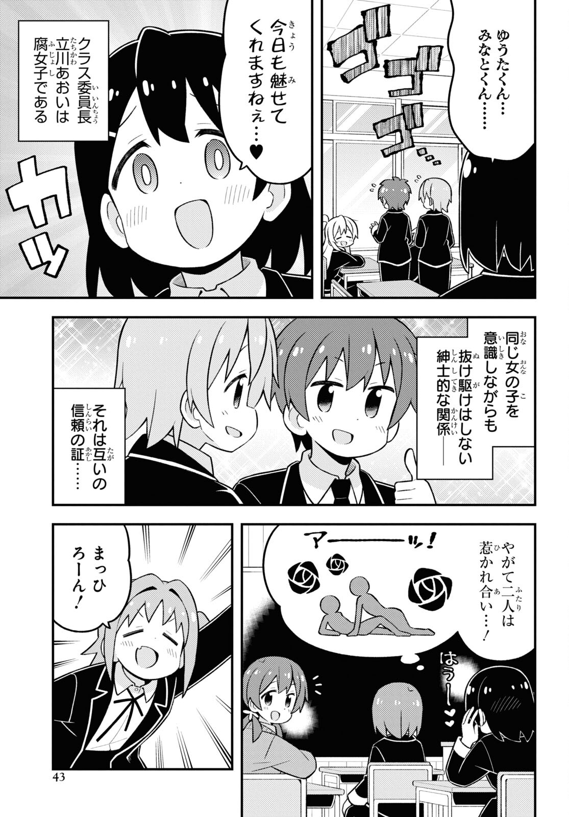 Onii-chan wa Oshimai! Chapter 81 3ページ