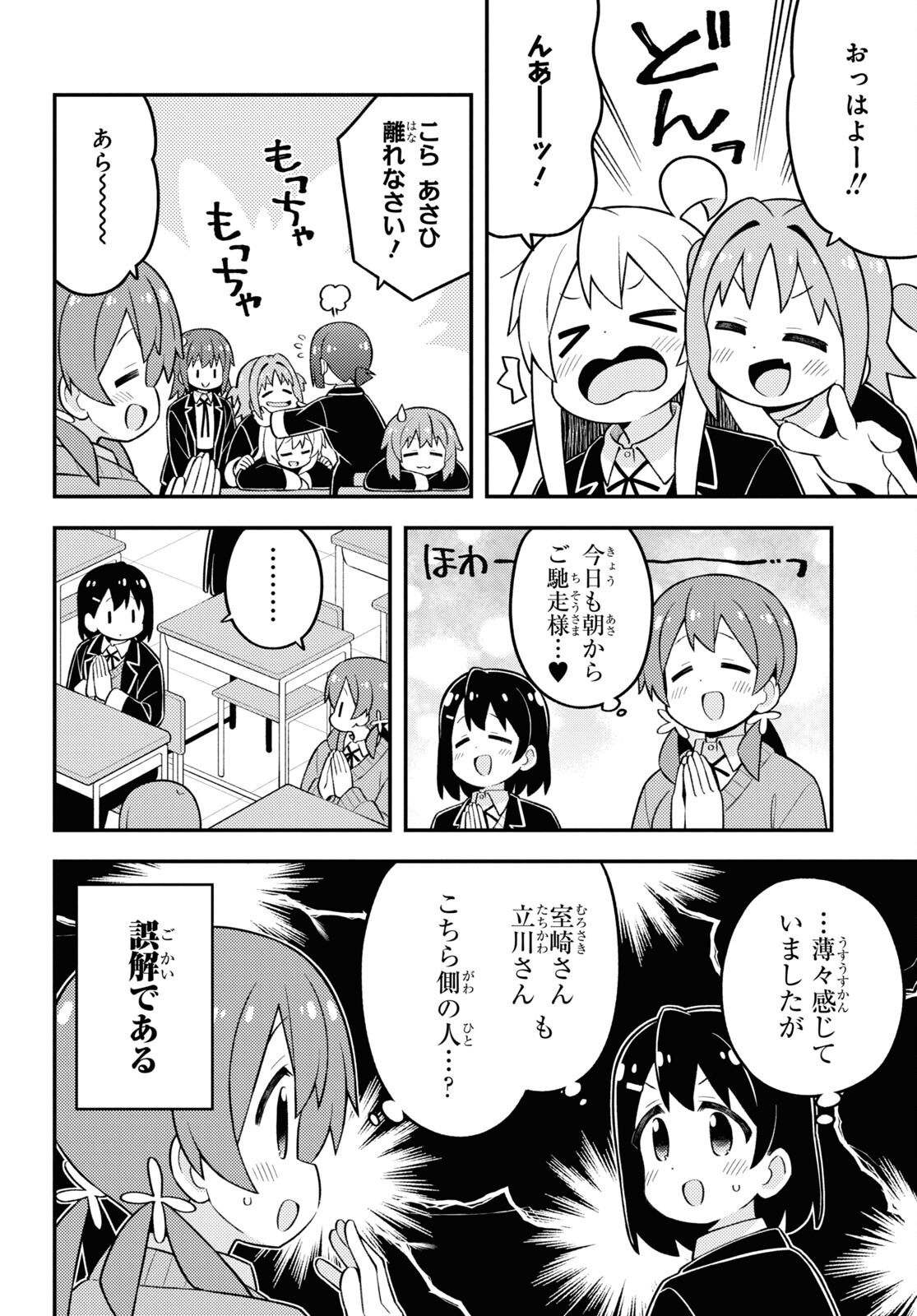 Onii-chan wa Oshimai! Chapter 81 4ページ