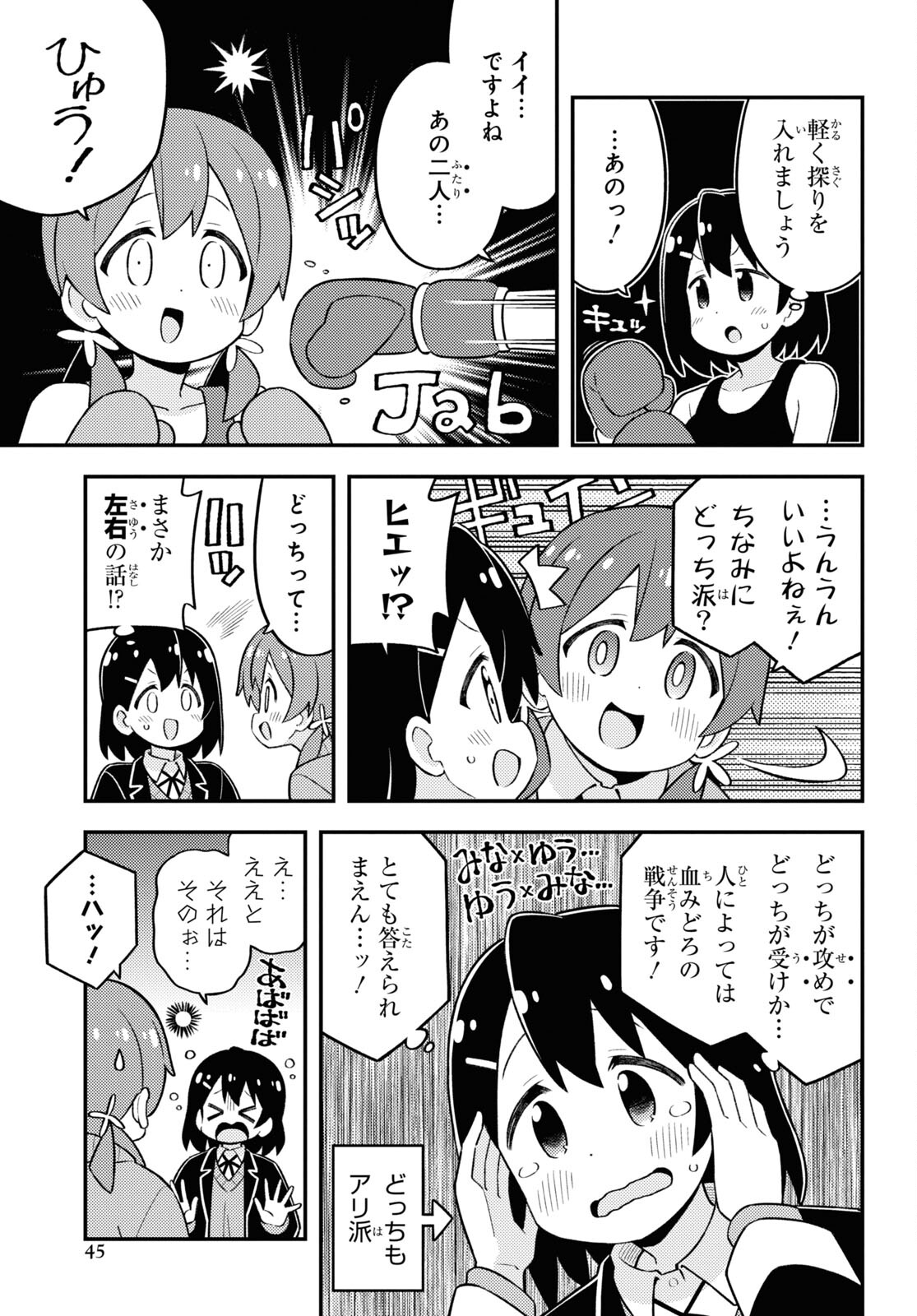 Onii-chan wa Oshimai! Chapter 81 5ページ