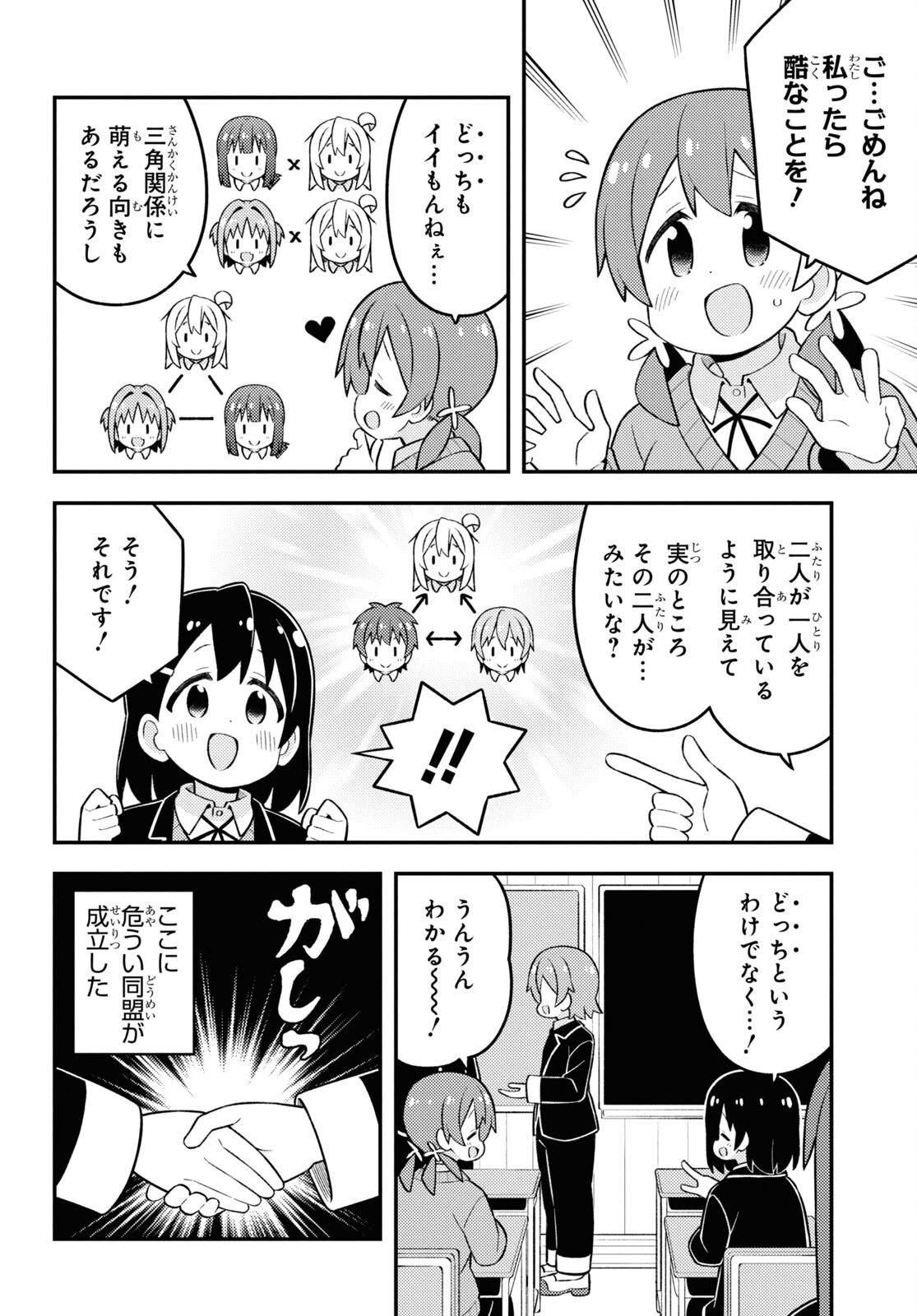 Onii-chan wa Oshimai! Chapter 81 6ページ