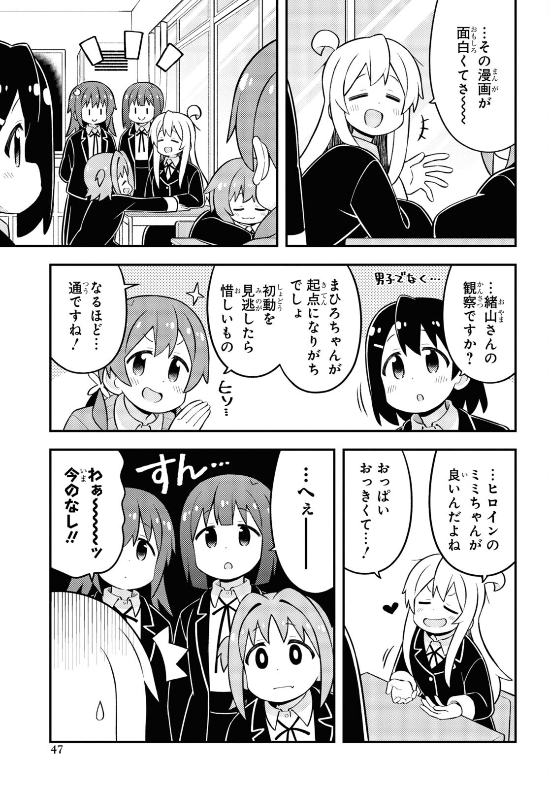 Onii-chan wa Oshimai! Chapter 81 7ページ