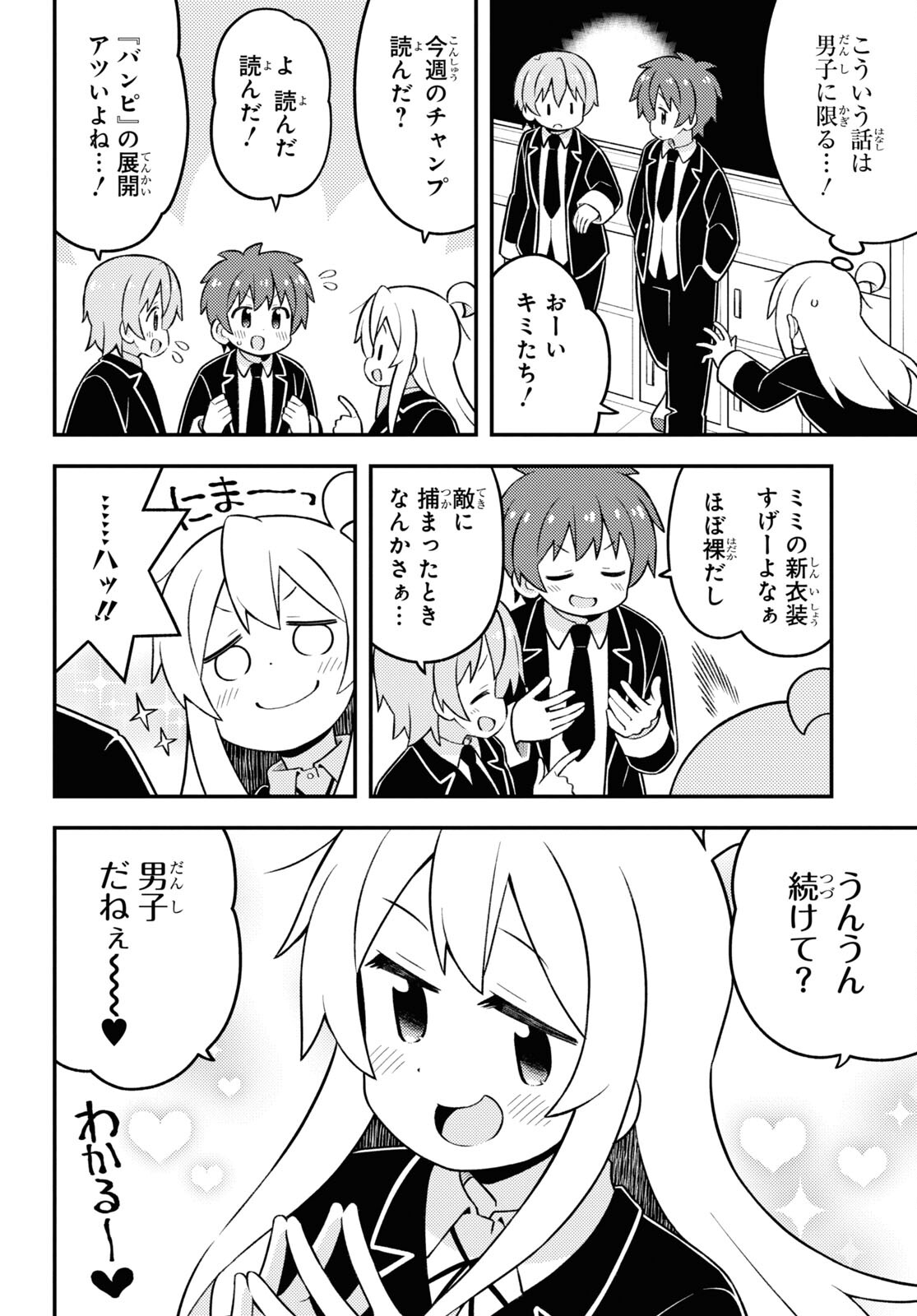 Onii-chan wa Oshimai! Chapter 81 8ページ