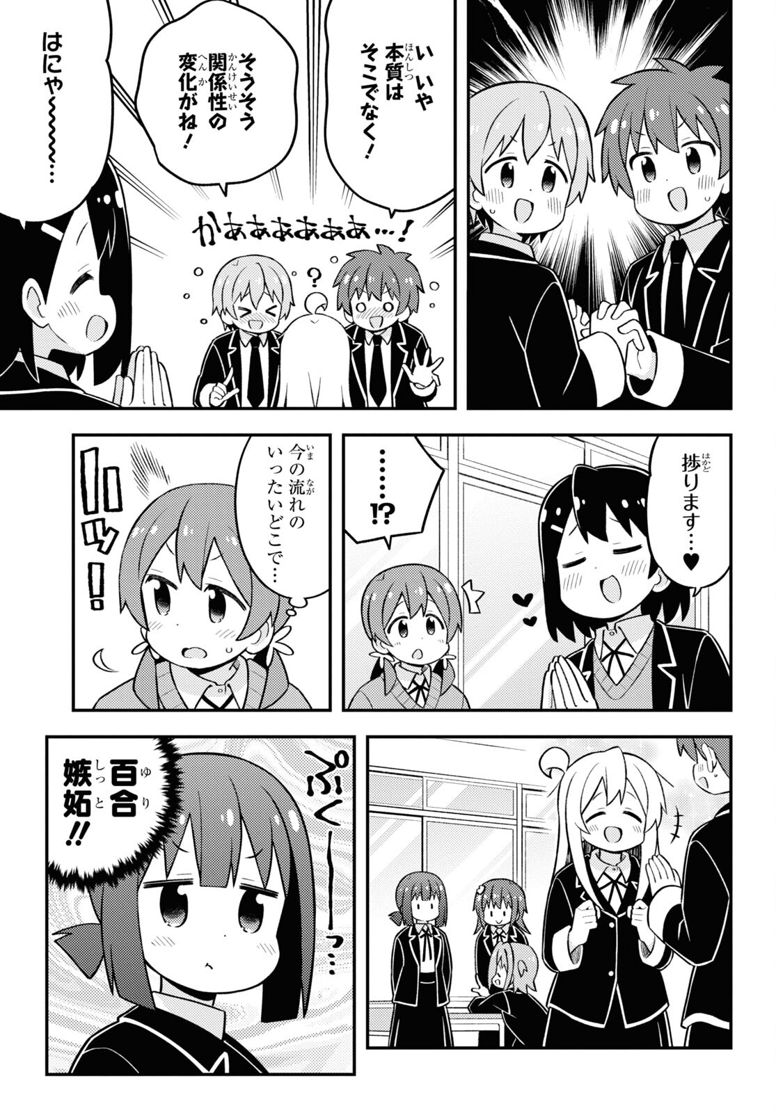 Onii-chan wa Oshimai! Chapter 81 9ページ