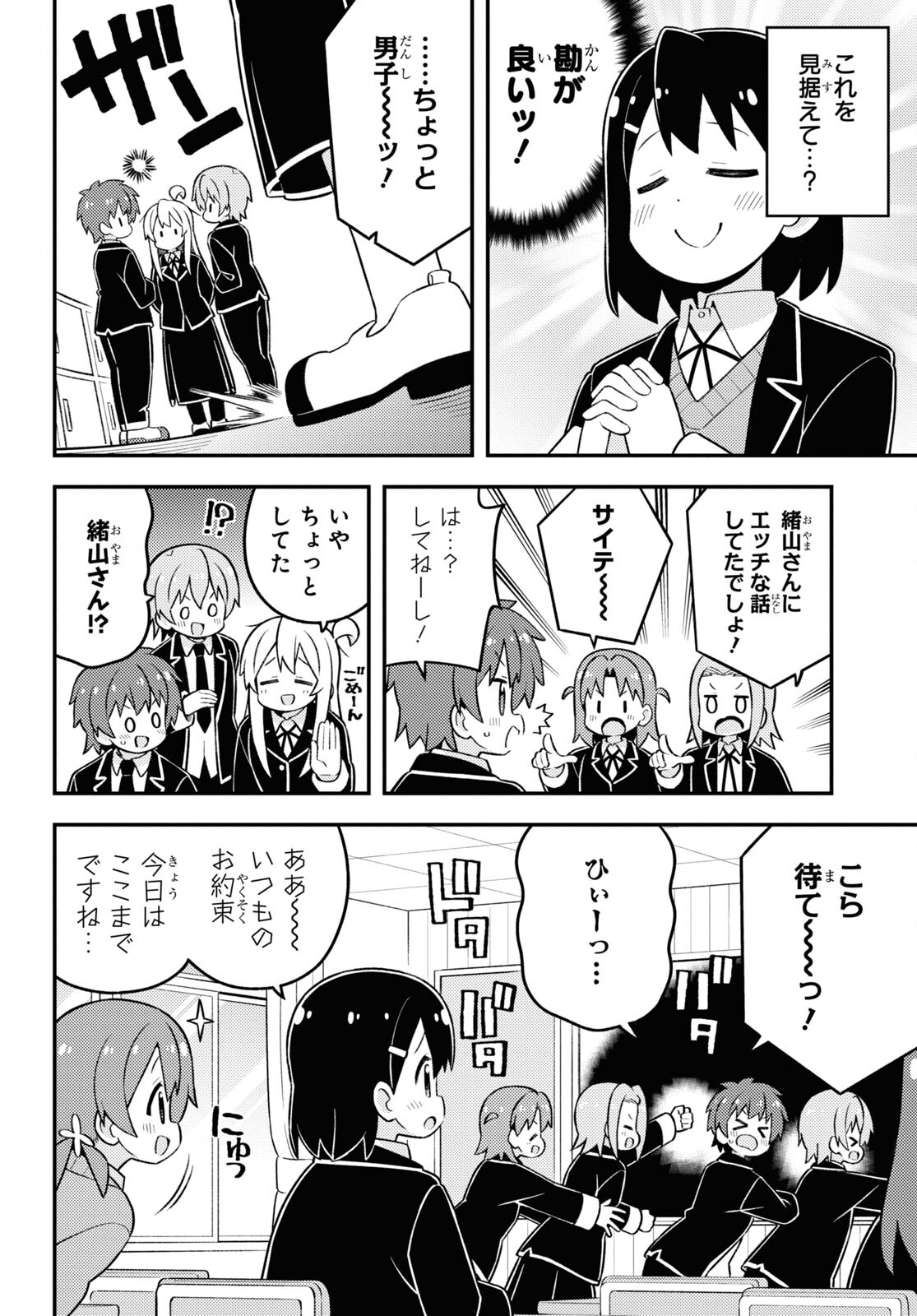 Onii-chan wa Oshimai! Chapter 81 10ページ