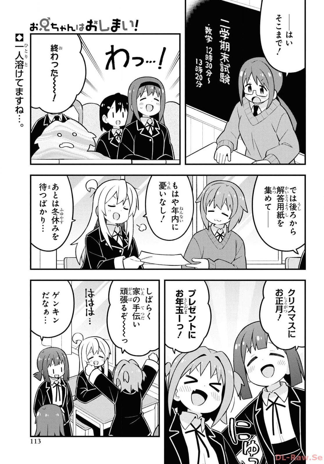 Onii-chan wa Oshimai! Chapter 82 1ページ