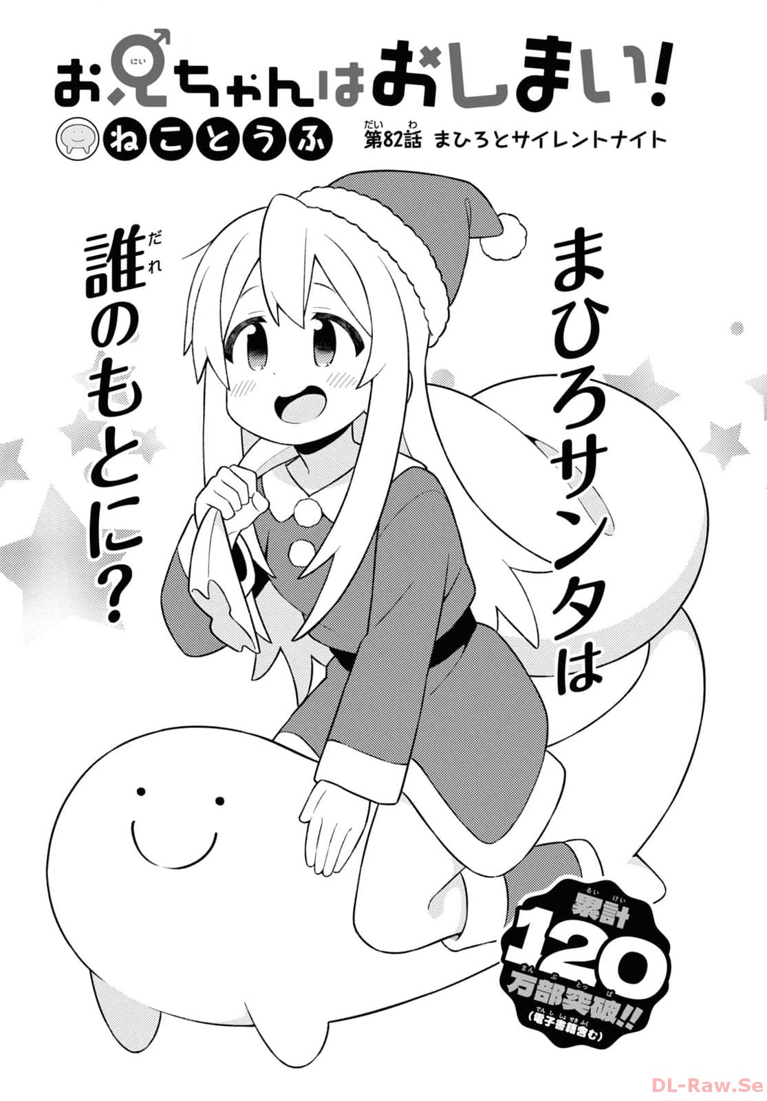 Onii-chan wa Oshimai! Chapter 82 2ページ