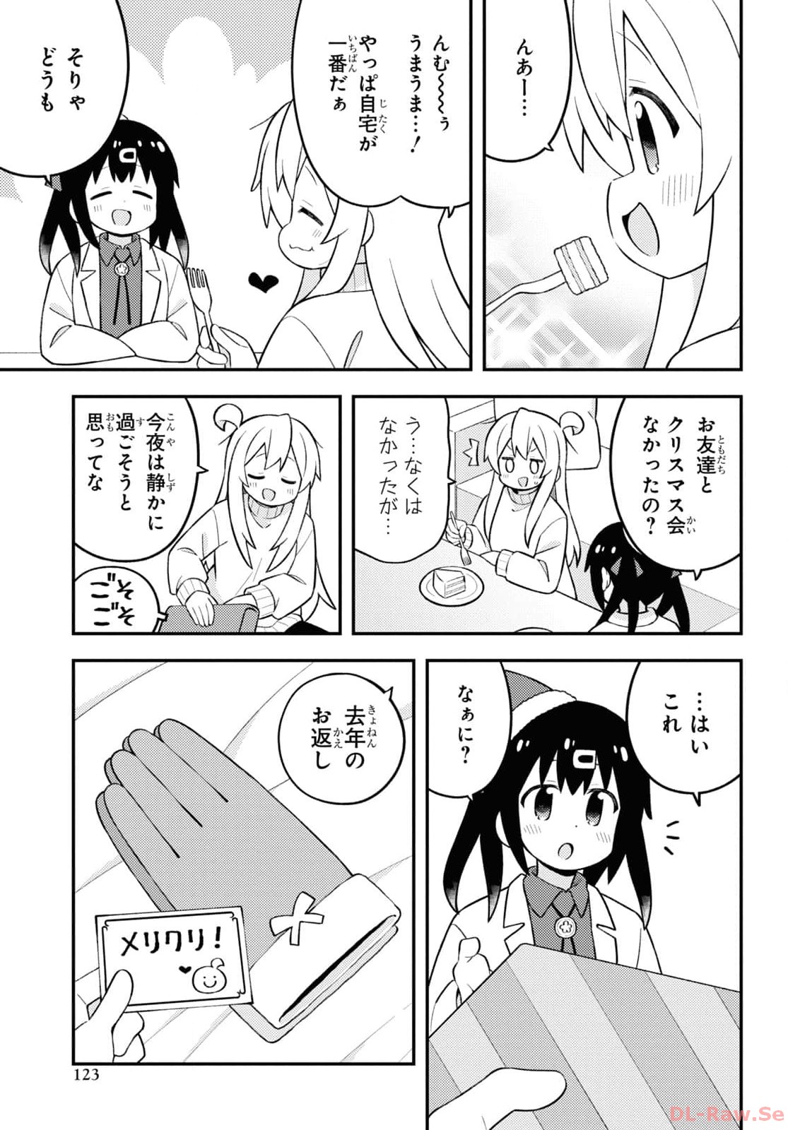 Onii-chan wa Oshimai! Chapter 82 11ページ