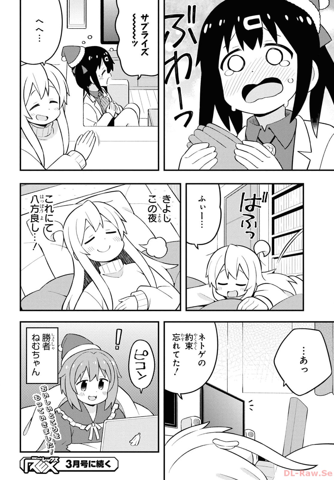 Onii-chan wa Oshimai! Chapter 82 12ページ
