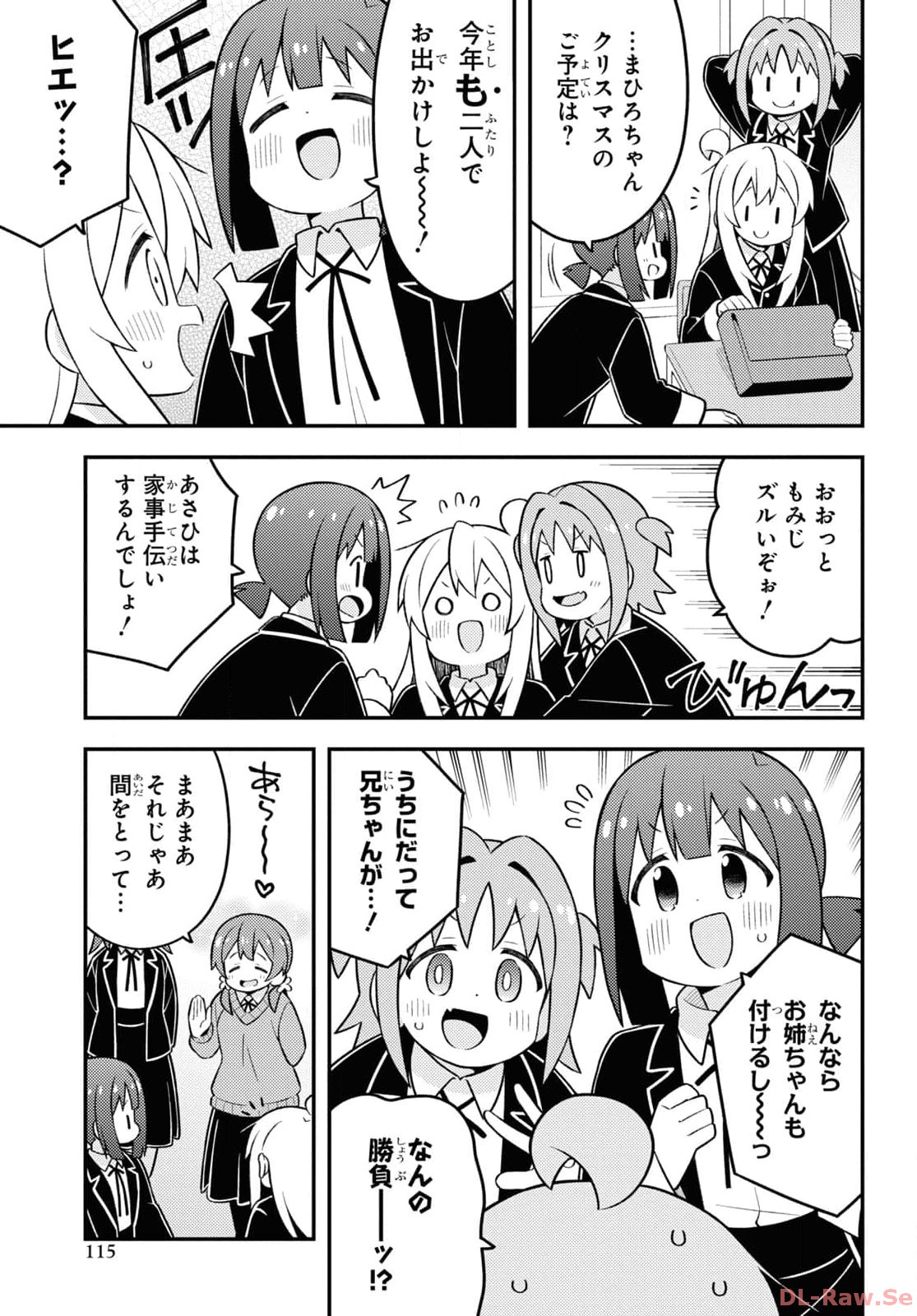 Onii-chan wa Oshimai! Chapter 82 3ページ