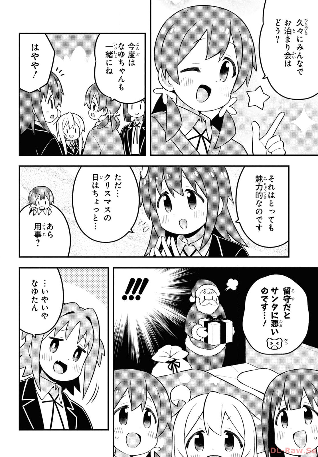Onii-chan wa Oshimai! Chapter 82 4ページ