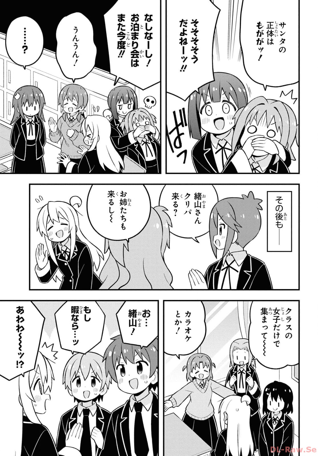 Onii-chan wa Oshimai! Chapter 82 5ページ