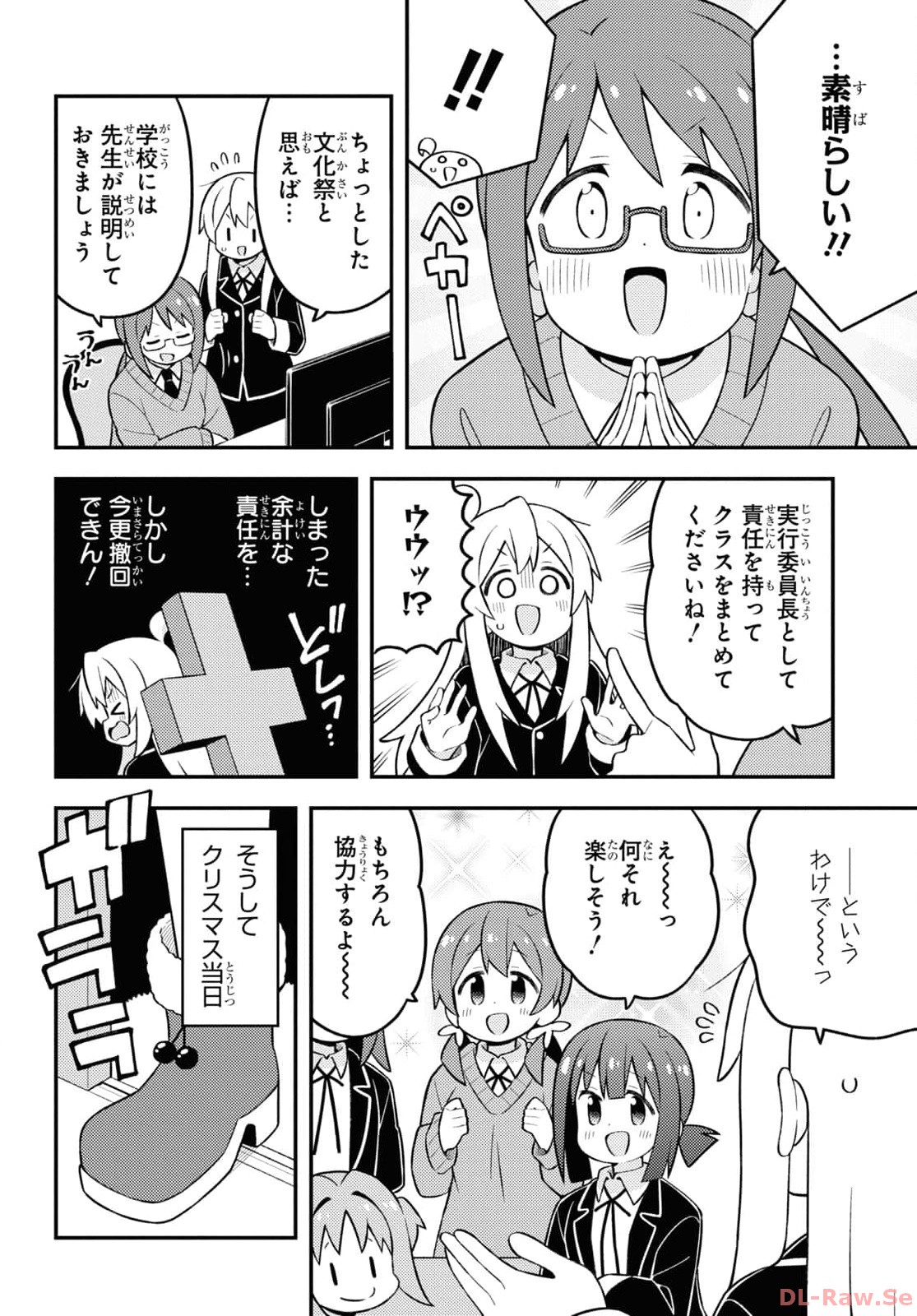 Onii-chan wa Oshimai! Chapter 82 8ページ