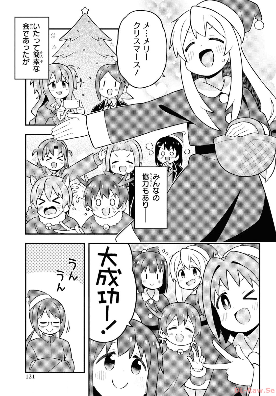 Onii-chan wa Oshimai! Chapter 82 9ページ