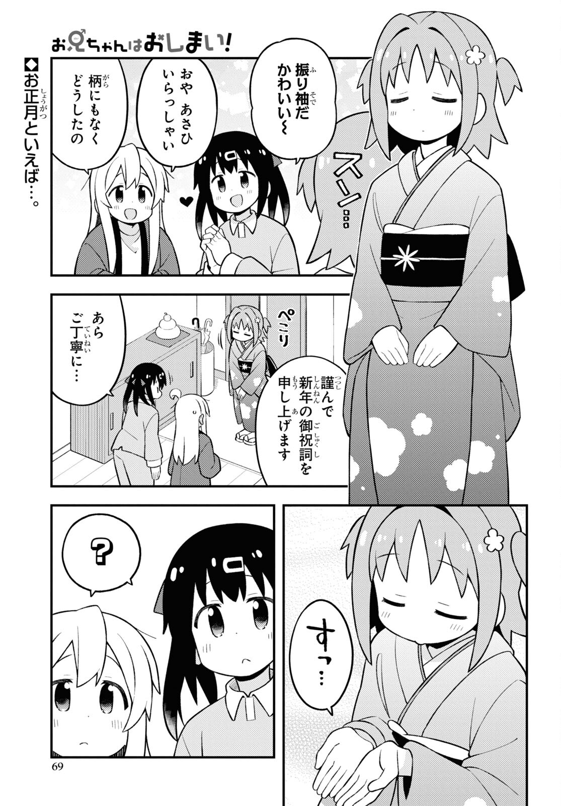 Onii-chan wa Oshimai! Chapter 83 1ページ