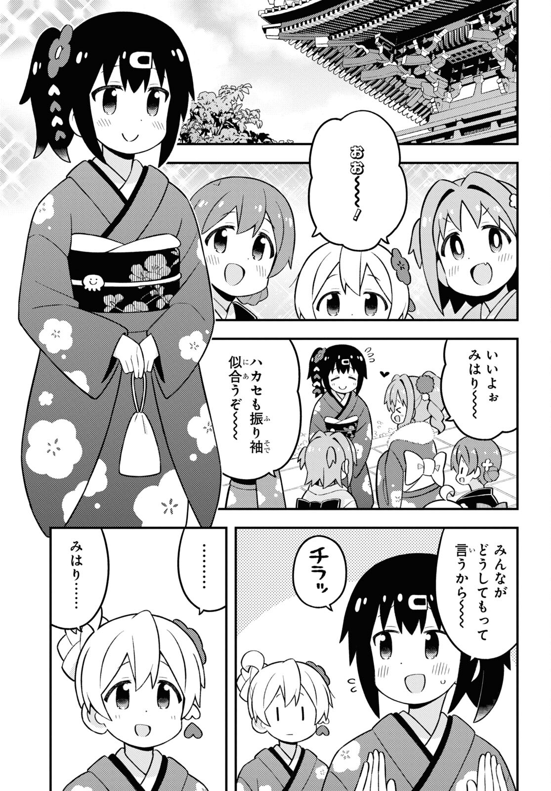 Onii-chan wa Oshimai! Chapter 83 11ページ