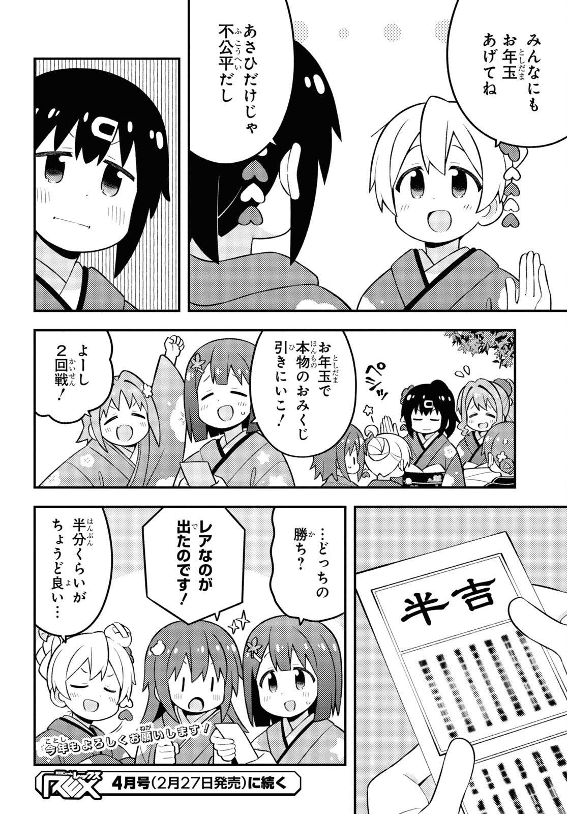 Onii-chan wa Oshimai! Chapter 83 12ページ