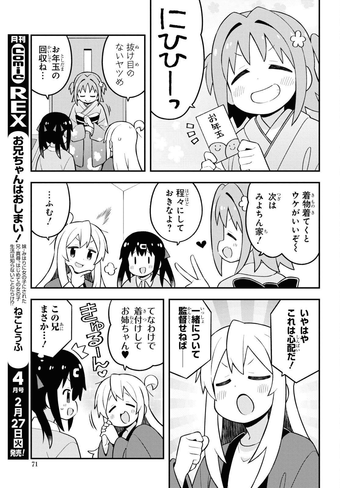 Onii-chan wa Oshimai! Chapter 83 3ページ