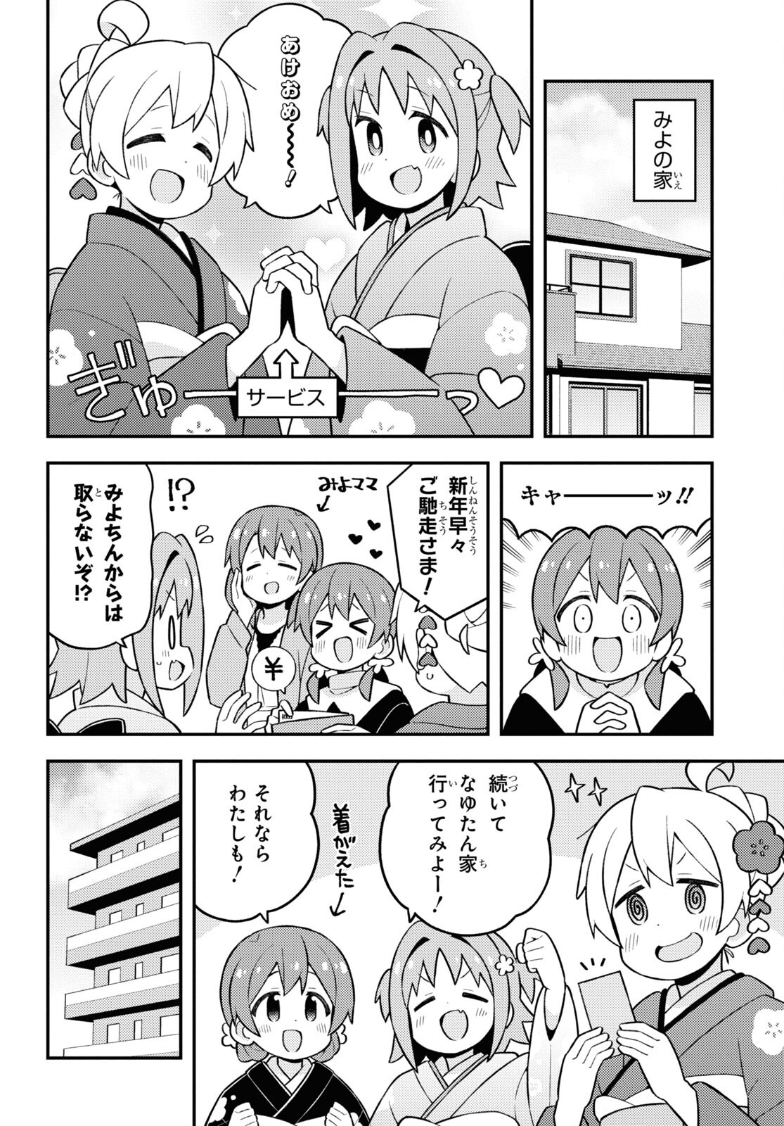 Onii-chan wa Oshimai! Chapter 83 4ページ