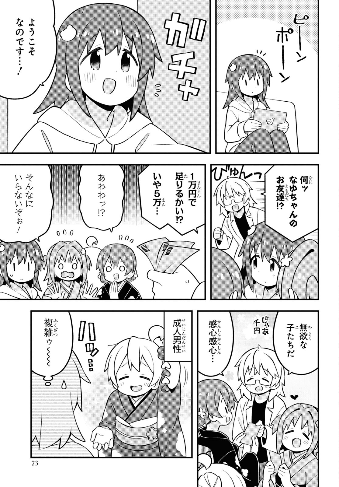 Onii-chan wa Oshimai! Chapter 83 5ページ