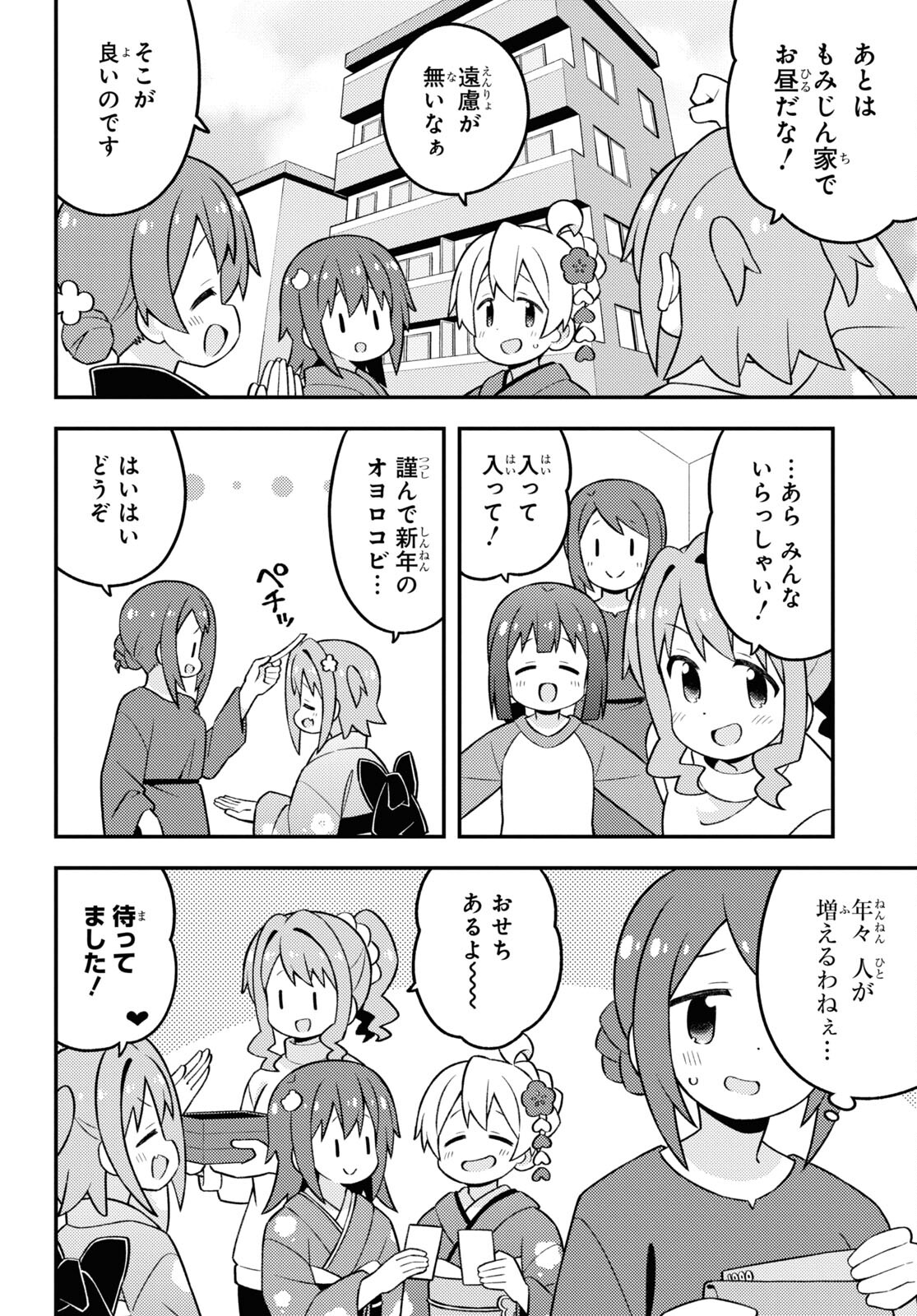 Onii-chan wa Oshimai! Chapter 83 6ページ