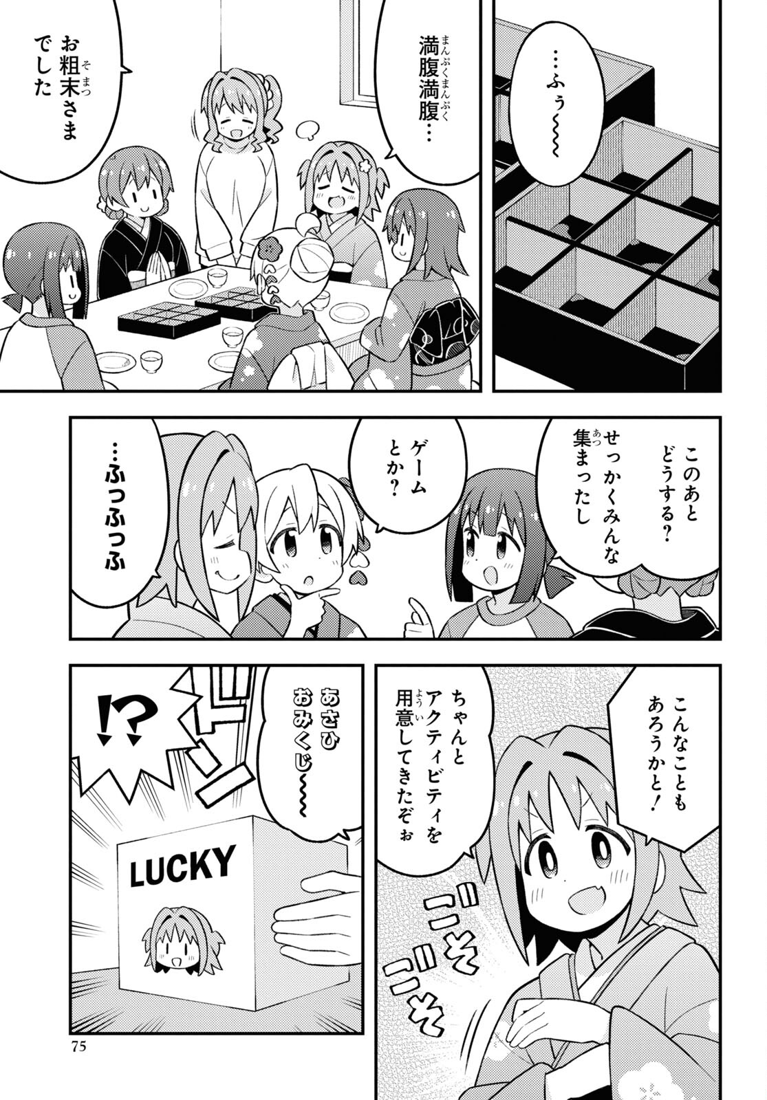 Onii-chan wa Oshimai! Chapter 83 7ページ