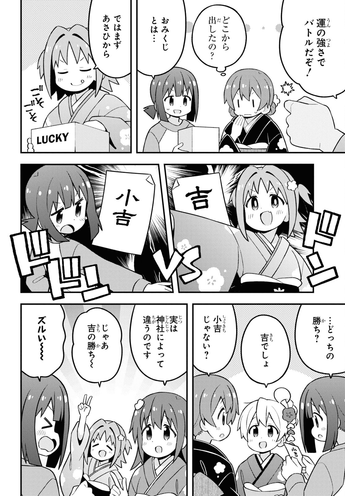 Onii-chan wa Oshimai! Chapter 83 8ページ