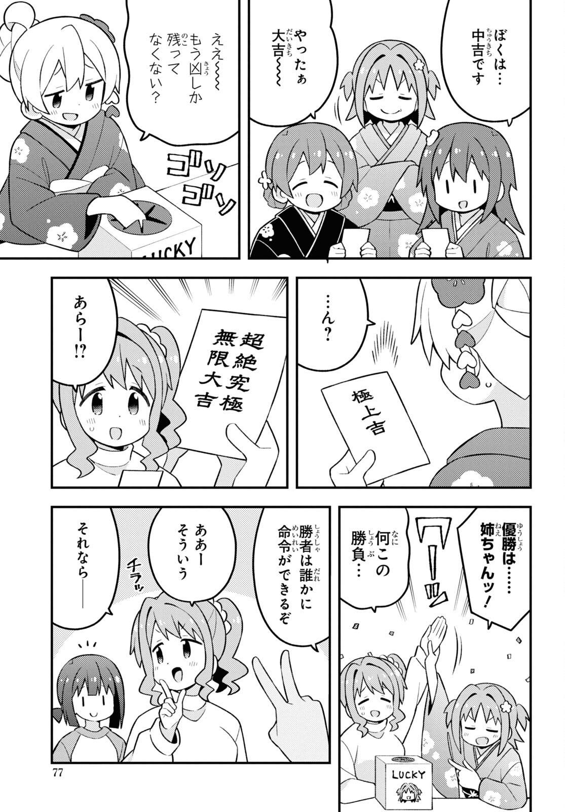Onii-chan wa Oshimai! Chapter 83 9ページ