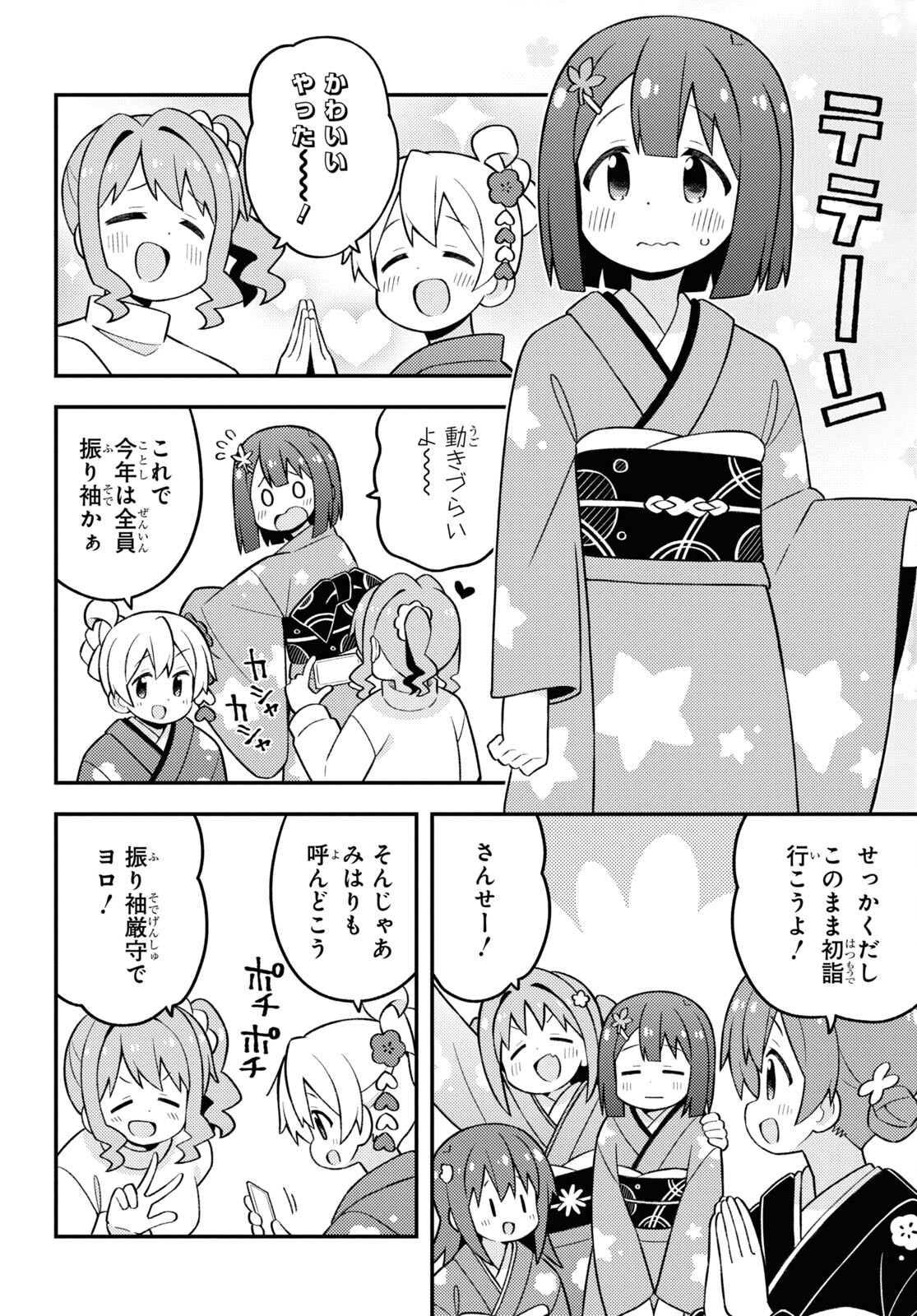 Onii-chan wa Oshimai! Chapter 83 10ページ