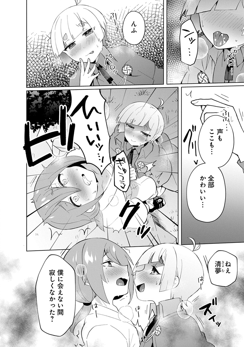 Teito Osouji Houshidan Chapter 26 2ページ