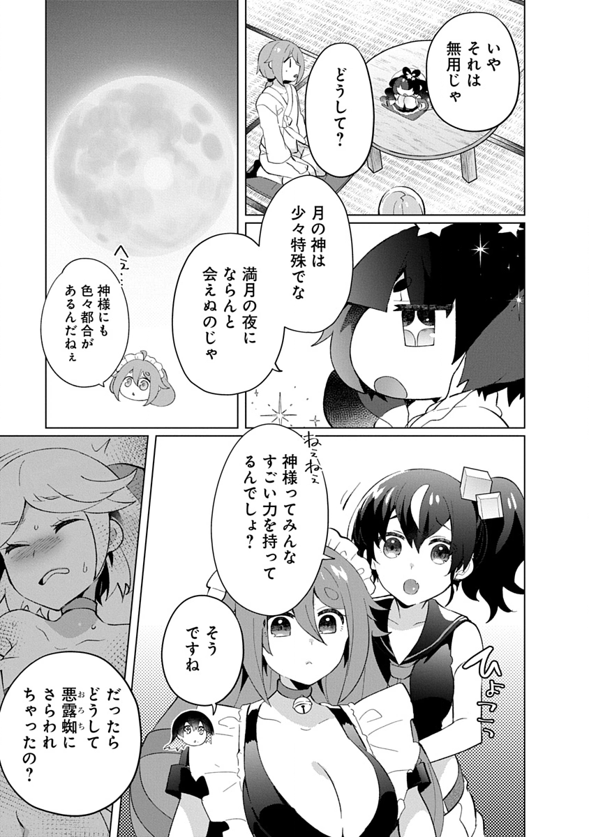 Teito Osouji Houshidan Chapter 26 11ページ