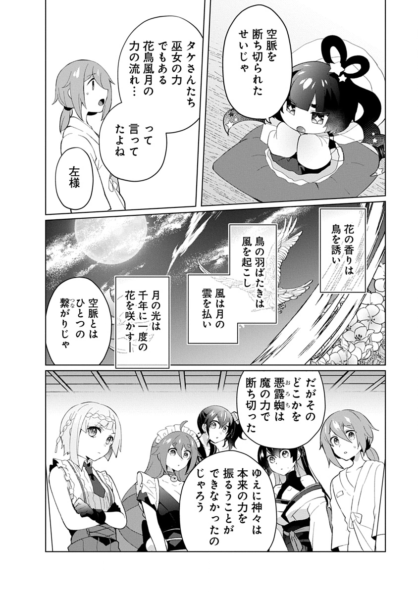 Teito Osouji Houshidan Chapter 26 12ページ