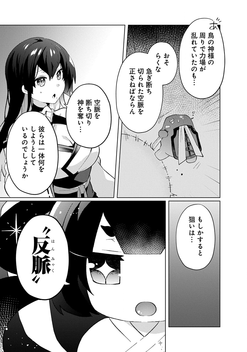 Teito Osouji Houshidan Chapter 26 13ページ