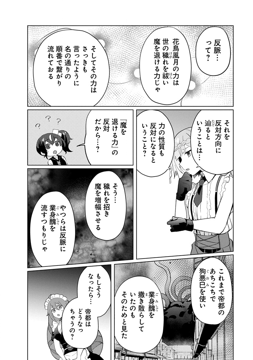Teito Osouji Houshidan Chapter 26 14ページ