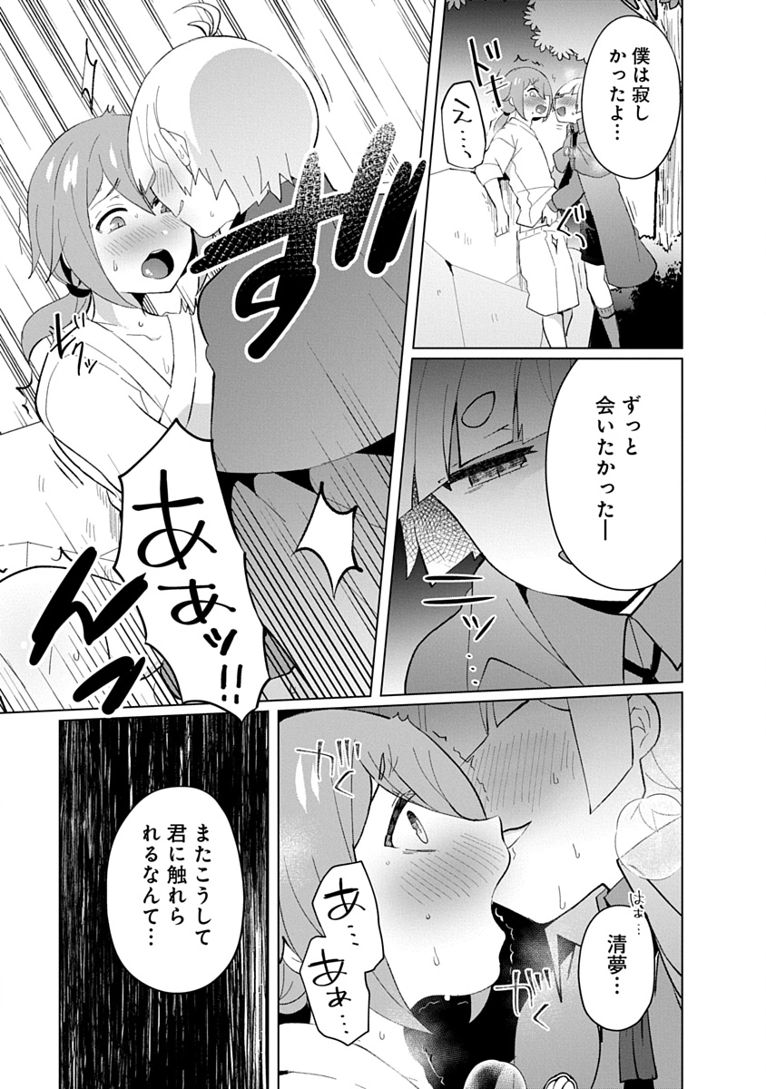 Teito Osouji Houshidan Chapter 26 3ページ