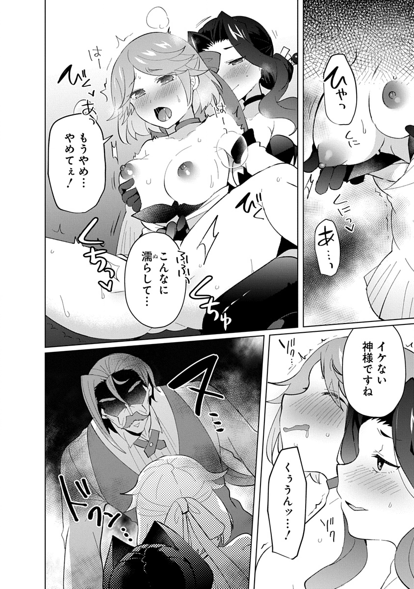 Teito Osouji Houshidan Chapter 26 22ページ