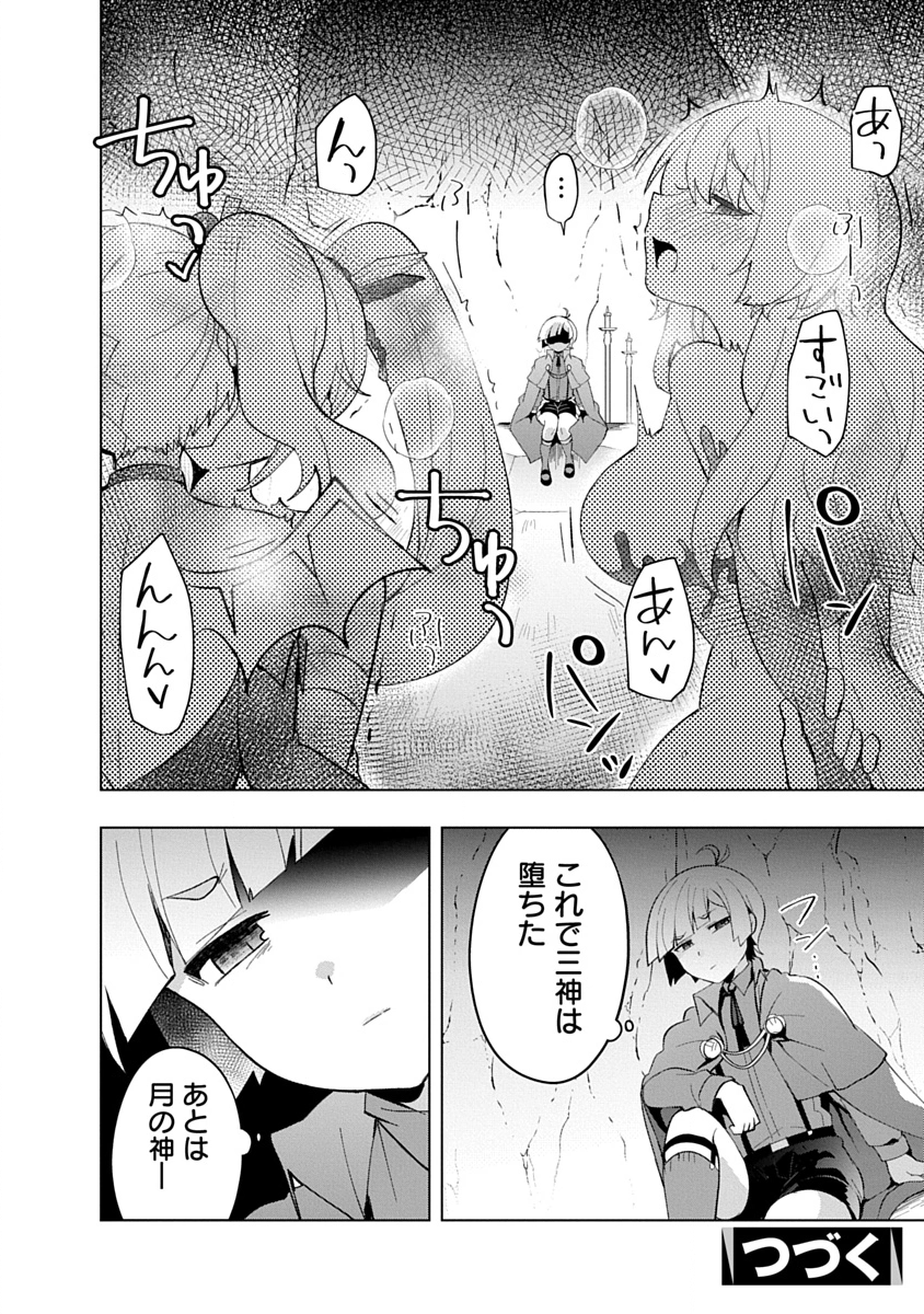 Teito Osouji Houshidan Chapter 26 26ページ