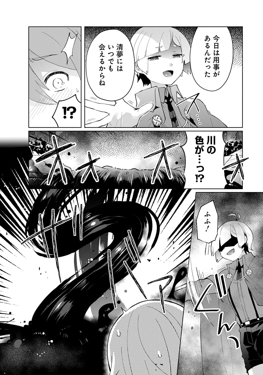 Teito Osouji Houshidan Chapter 26 6ページ