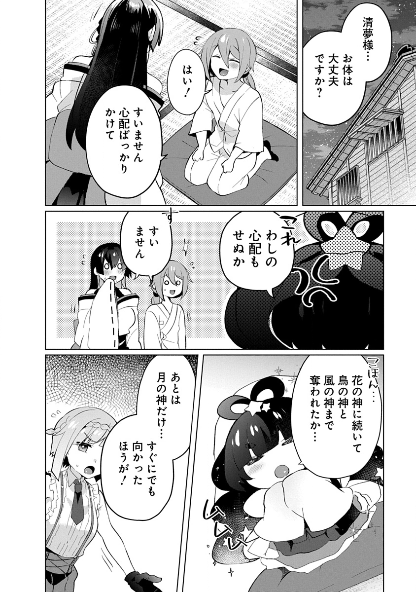 Teito Osouji Houshidan Chapter 26 10ページ