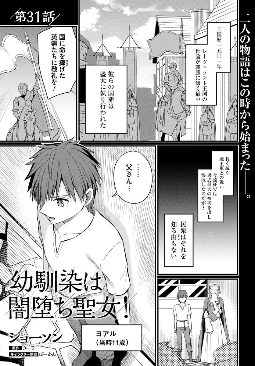 Osananajimi wa Yami Ochi Seijo! Chapter 31 1ページ