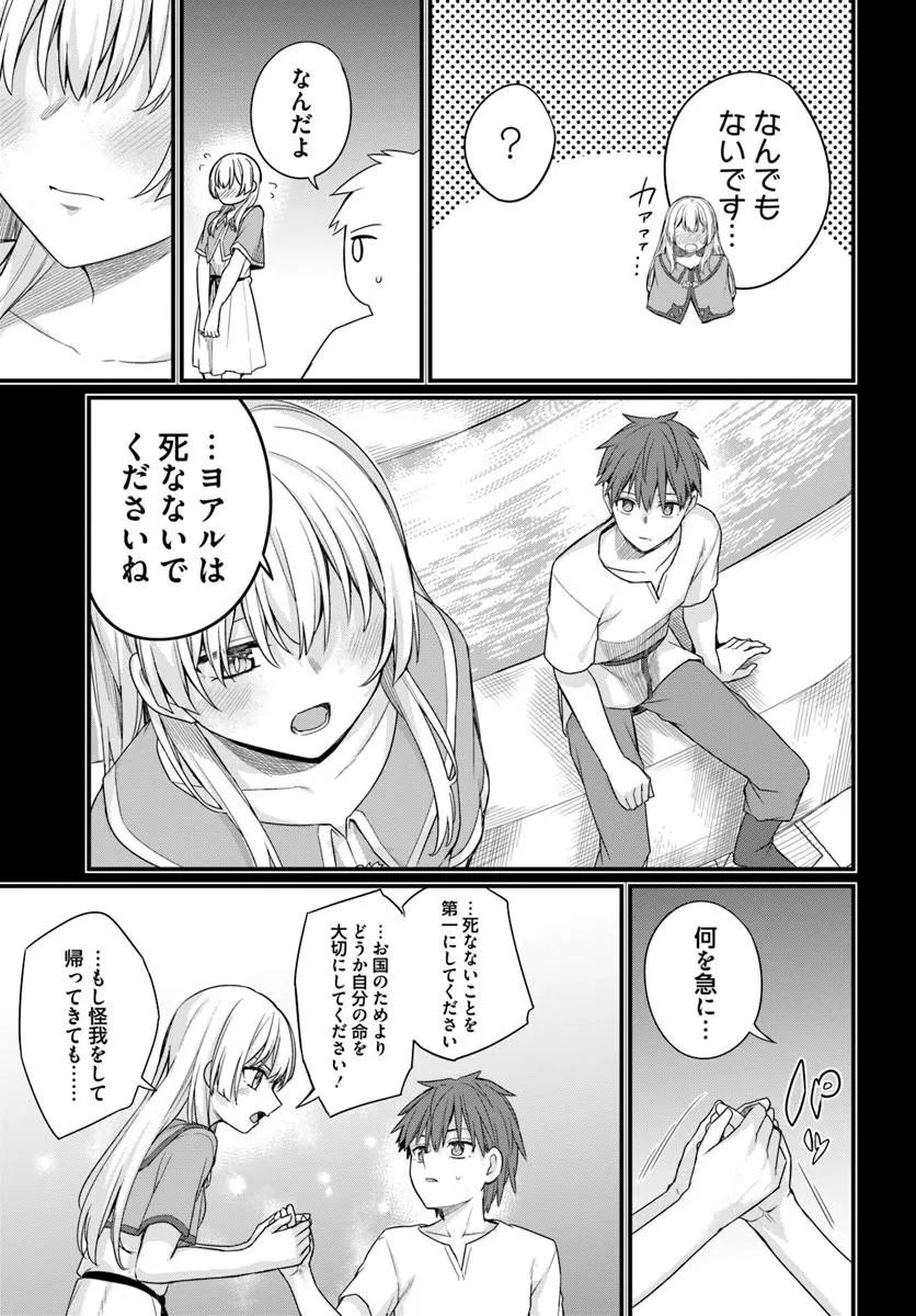 Osananajimi wa Yami Ochi Seijo! Chapter 31 11ページ