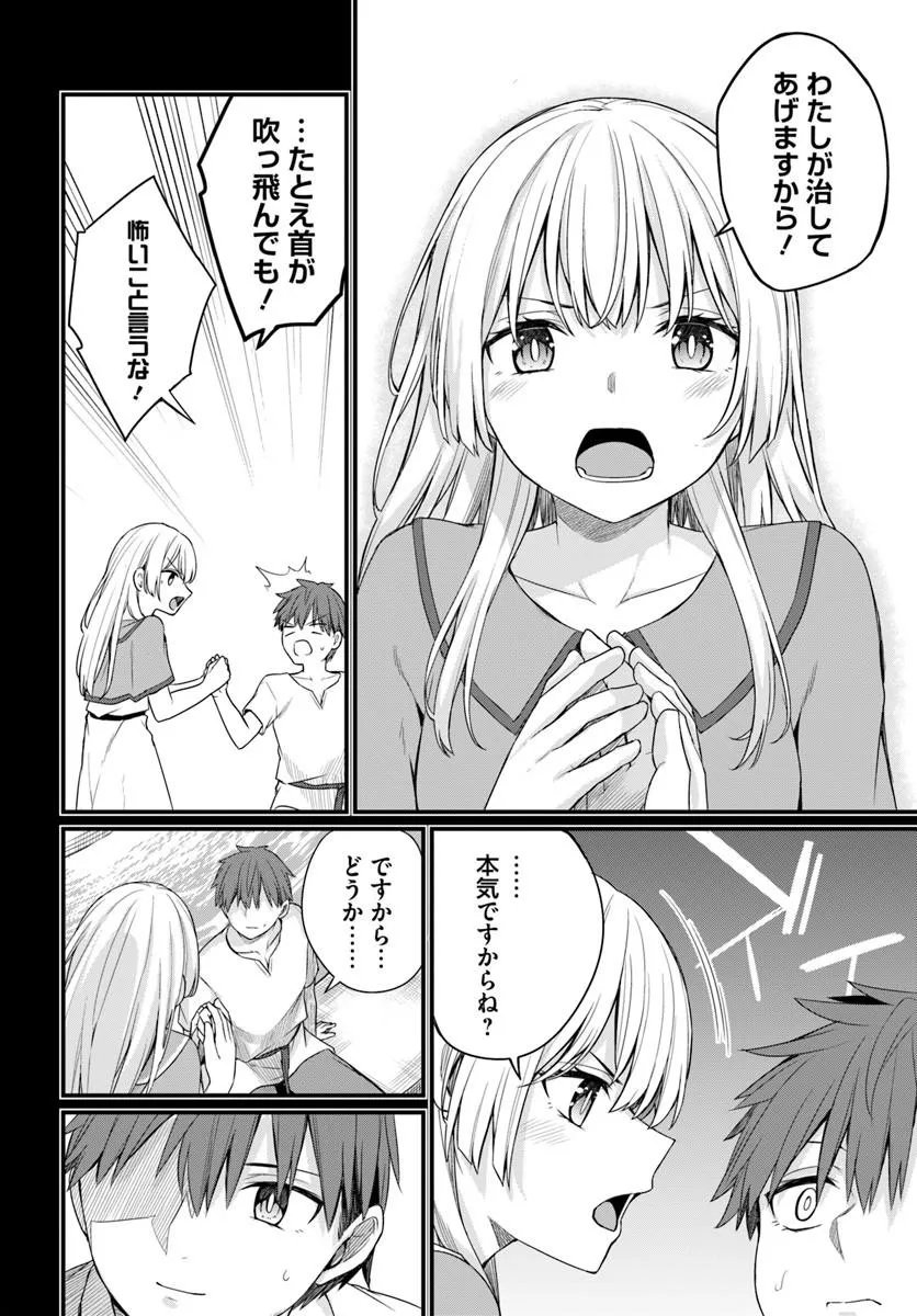 Osananajimi wa Yami Ochi Seijo! Chapter 31 12ページ